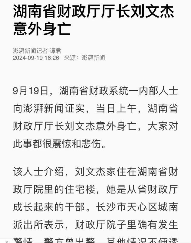 湖南省财政厅长刘文杰