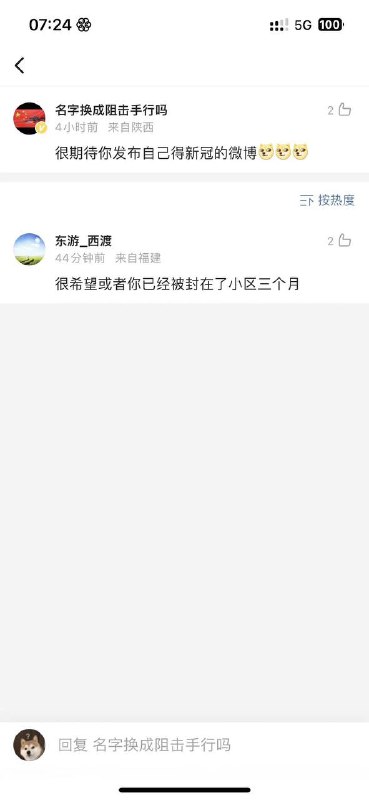 微博著名粉蛆被铁拳好几次了，这次仍然没有放过他