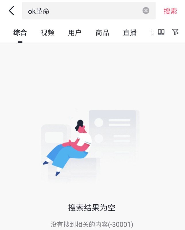 抖音搜索“OK革命”，已无任何搜索结果，而搜索“O革命”，“K革命”，“革命”，结果一切正常🕶️ 匿名投稿#OK革命抖音搜索“OK革命”，已无任何搜索结果，而搜索“O革命”，“K革命”，“革命”，结果一切正常🕶️ 匿名投稿#OK革命