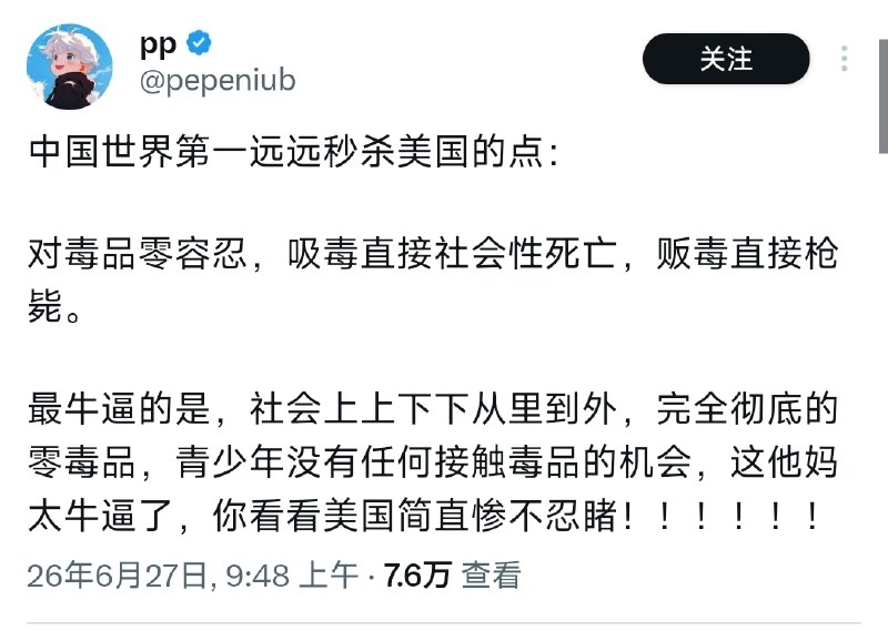 谁支持的卖毒好难猜啊