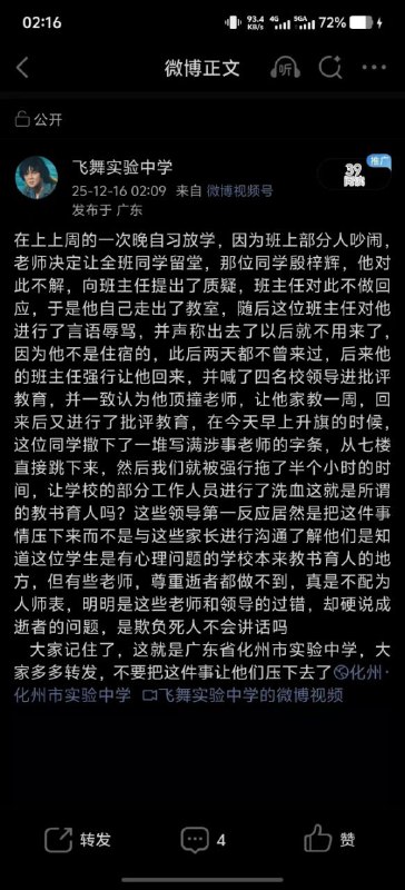 广东省化州市实验中学 学生跳楼😎 匿名投稿广东省化州市实验中学 学生跳楼😎 匿名投稿