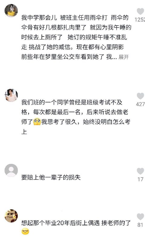 老师体罚学生致重伤引发网友回忆被老师体罚经历via CCP bandit老师体罚学生致重伤引发网友回忆被老师体罚经历via CCP bandit