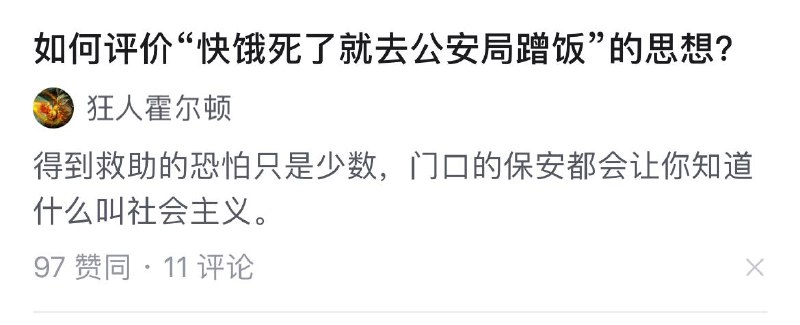 吹公安局救人优待人的粉红们，铁拳会教育你们真正的社会主义🤣(该回答已被知乎删除)By