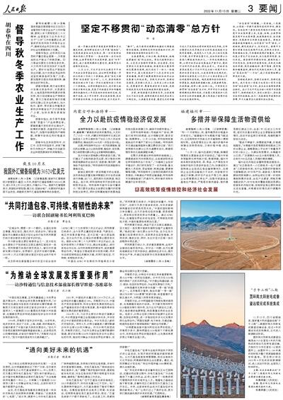 《人民日报》连续三天发表署名“仲音”的文章，题目分别为《坚定不移坚持人民至上、生命至上》、《坚定不移落实“外防输入、内防反弹”总策略》、《坚定不移贯彻“动态清零”总方针》