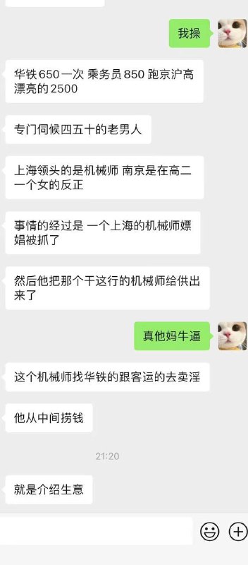 唉，体制内组团卖淫，前有张津瑜 后有高铁组团卖淫唉，体制内组团卖淫，前有张津瑜 后有高铁组团卖淫