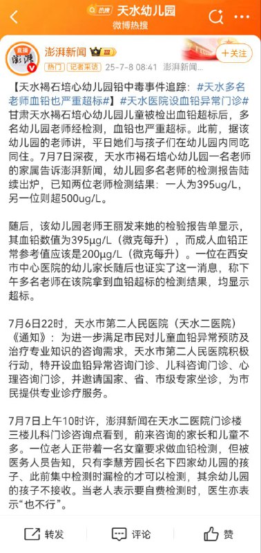 继大量儿童被查出血铅