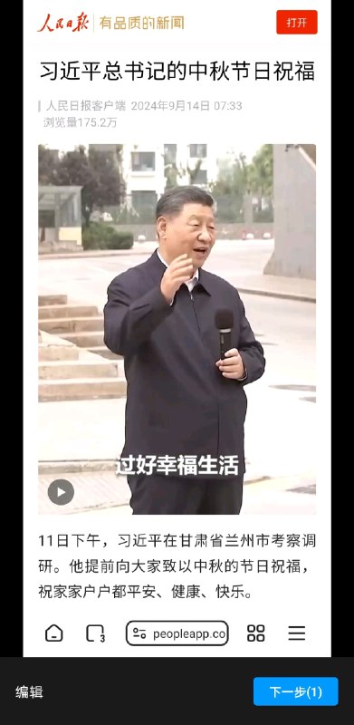 本来想引用习总书记的话给大家中秋节祝福的，没想到截图到了2024的，然后发现在空间发不出去，想编辑打码都打不了细节2024可以编辑2025不能🕶️ 匿名投稿本来想引用习总书记的话给大家中秋节祝福的，没想到截图到了2024的，然后发现在空间发不出去，想编辑打码都打不了细节2024可以编辑2025不能🕶️ 匿名投稿