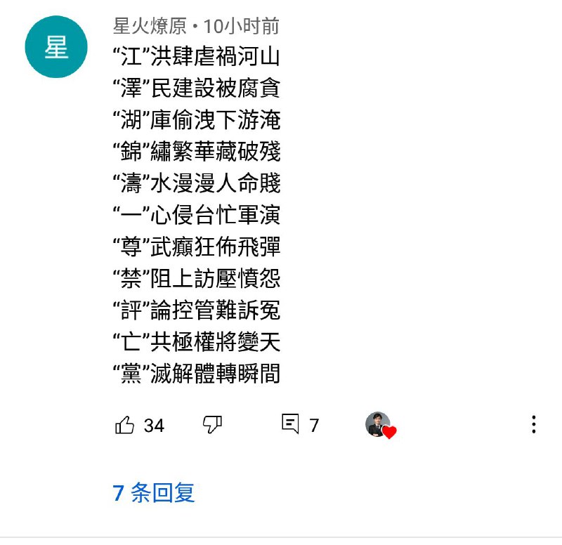 细腻的藏字头诗