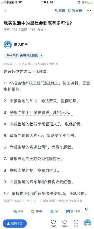 你暗示的黑势力是不是有个别名叫锤镰帮？投稿By
