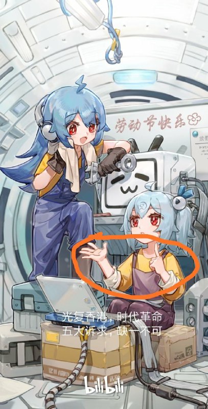 #陈睿亲自支持香港反送中运动#抵制港毒网站bilibili