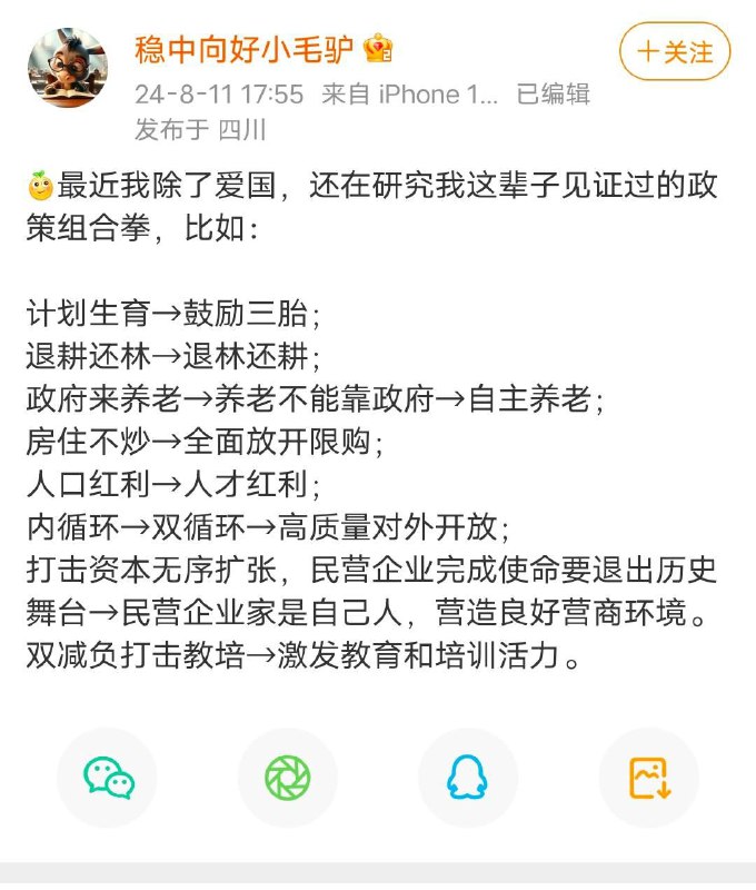 这国家从古至今大大小小的事都在不断循环👌投稿By