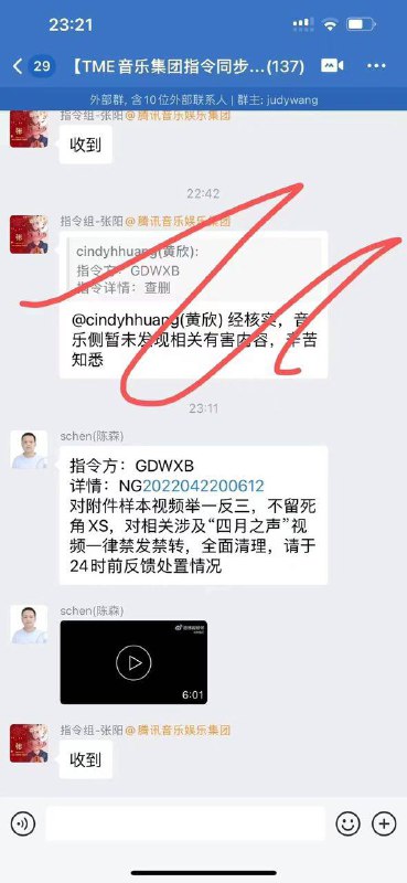 广东网信办下令QQ音乐灭绝 #四月之声