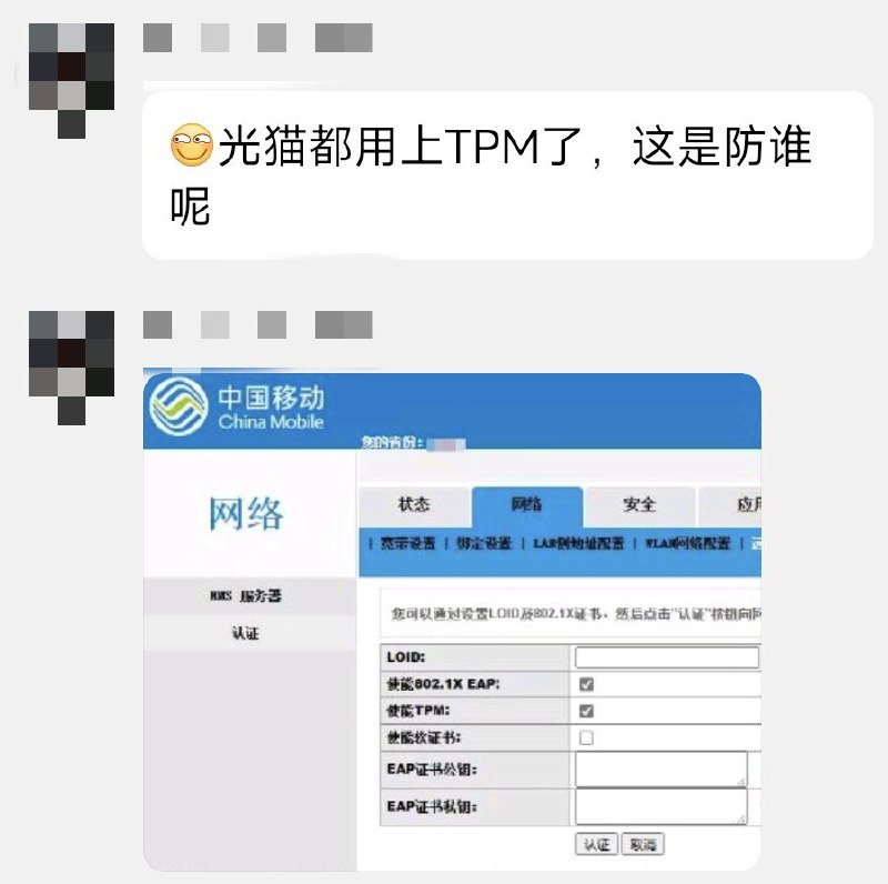 墙国网络监控再度升级！国内运营商的宽带光猫开始逐步变为“黑盒子”，升级后用户将没有任何管理权限、不能调整任何设置、无法破解、无法用自己的设备替换或接管、所有上网流量必须经过它，为此甚至动用了TPM安全模块加密，除了运营商和老大哥外没人知道里面正在运行着什么东西…………🥶By