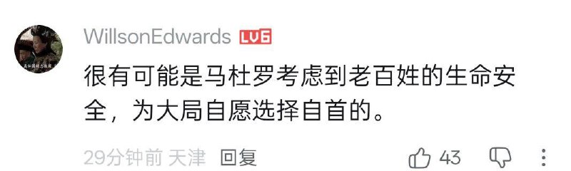 希望包子多向马杜罗学
