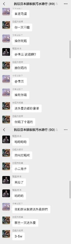 一群准备在东京组织游行抗议的粉红,因为“群主是不是送外卖的”引发了内讧😂投稿By