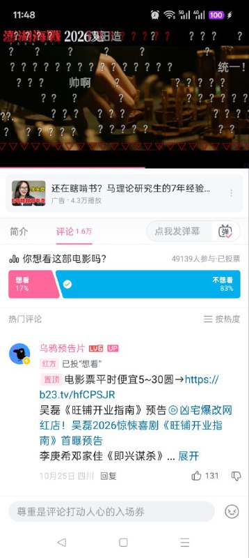 目前，B站播放量最高的 #澎湖海战 预告片视频已被删除