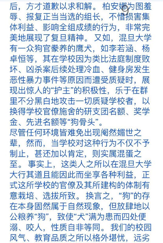 有关“6月19日复旦大学法学院毕业典礼上，一名毕业生上台打院长事件及相关檄文”等资讯合订（2）By