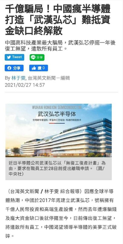 『武汉弘芯』要和『武汉肺炎』一样变成辱华敏感词了？