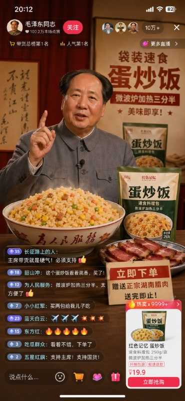 主席：“买给儿子吃！