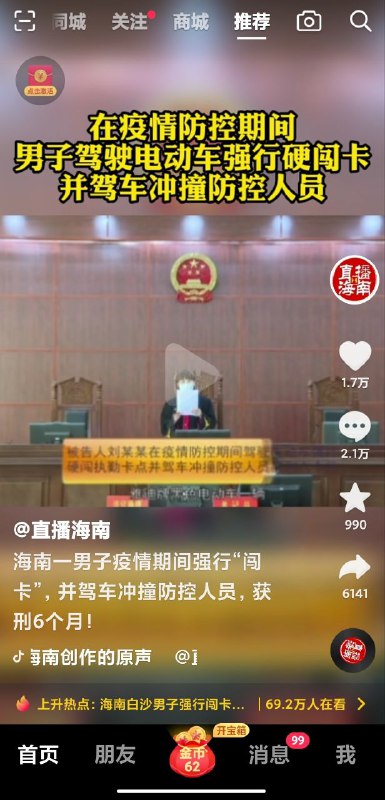 海南一男子疫情期间强行 闯卡  被判六个月   电动车没收  🧐评论翻车By