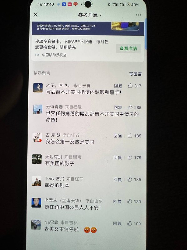 缅甸爆炸，墙内有独立自主思想的中国人的评论