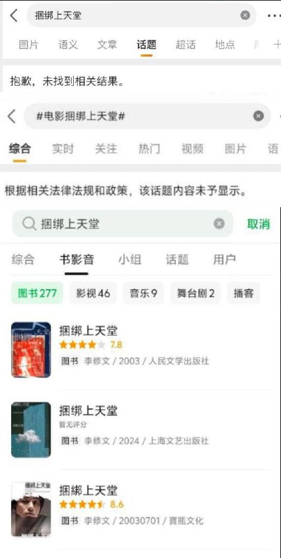 原定于11月1日上映的倪妮主演的带有SM捆绑情节的电影《 捆绑上天堂 》被悄悄撤档，目前该电影 已经没有预告片和上映资讯，豆瓣条目下架，官博不再更新，相关话题被封禁