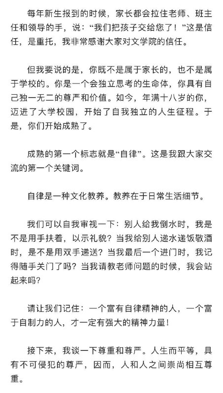 浙江传媒学院副院长开学典礼“呼唤公民精神”被处分投稿By