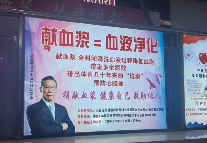 钟南山亲自代言，快去献血吧By