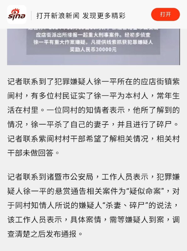 我都快成新浪小编了(这次是杀妻碎尸)投稿By