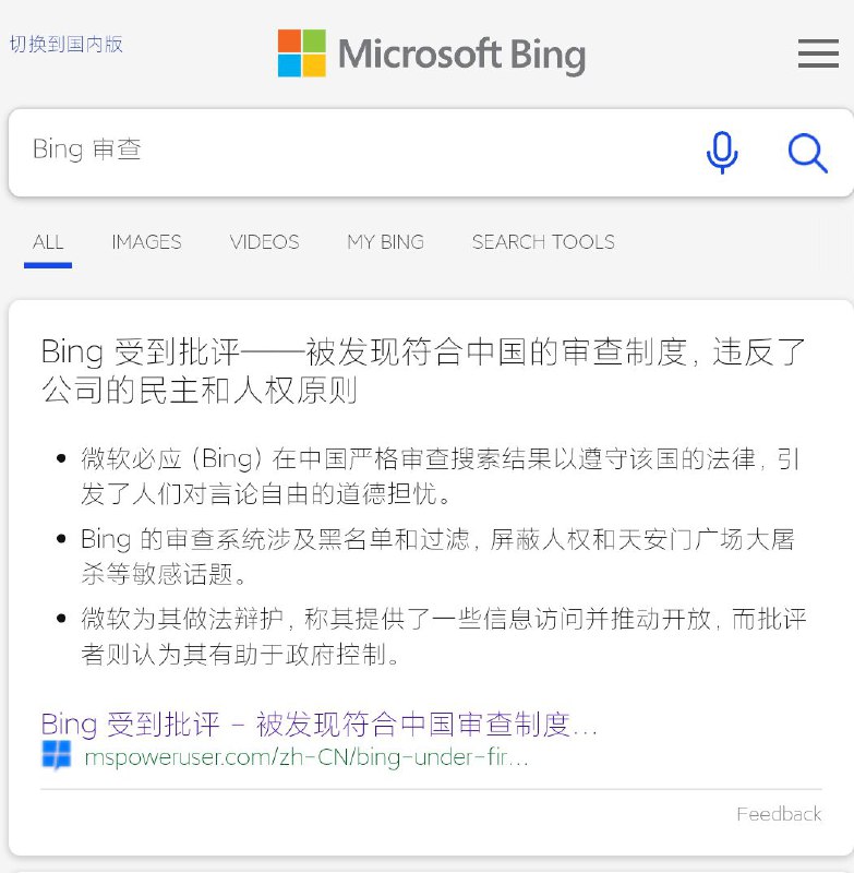 屏蔽什么和什么？🥹（来自 cn.bing.com）#微软辱华By