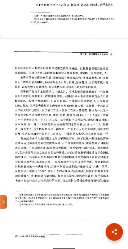 “南京是一个五十万人口的大城市,国民党的首都,应杀的反动分子似不止二百多人