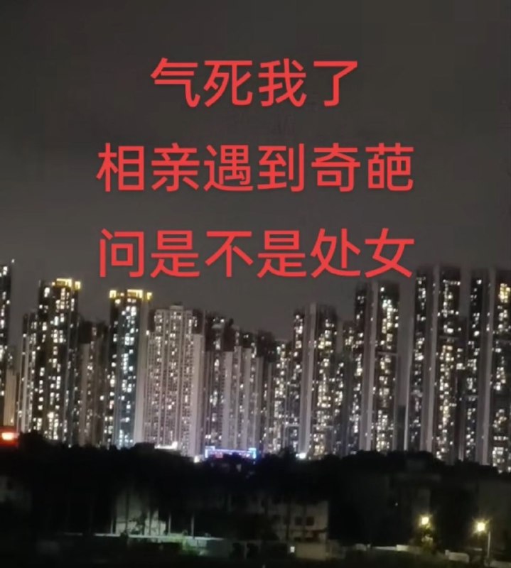为什么相亲女可以问男