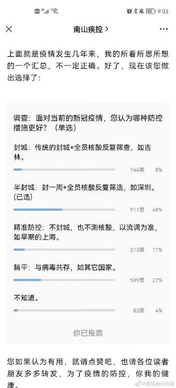 南山疾控自行删除公众号文章《面对没完没了的疫情，你认为我国应该躺平还是清零？》 #微信推送存档原文可见🔗 