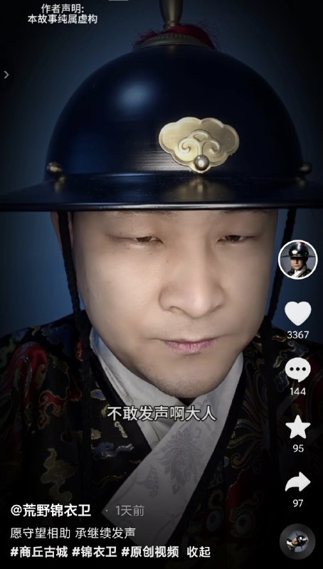 #商丘 借古讽今 大明必亡By