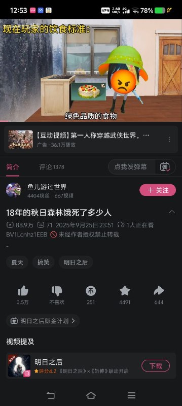 2018年，明日之后