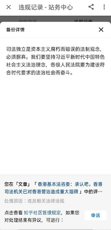 拜登上台之后知乎开始光明正大地歪屁股了，居然胆敢妄言什么习近平思想违反法律法规！还有王法吗？