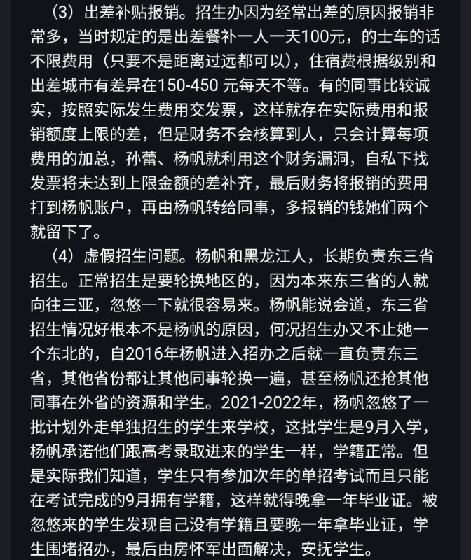 #大自爆运动在三亚中瑞酒店管理职业学院巨额贪污的爆料贴子发出后，有不明人士在未提供任何证据的情况要求删帖