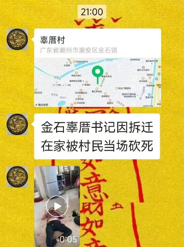 网传潮州潮安区金石镇