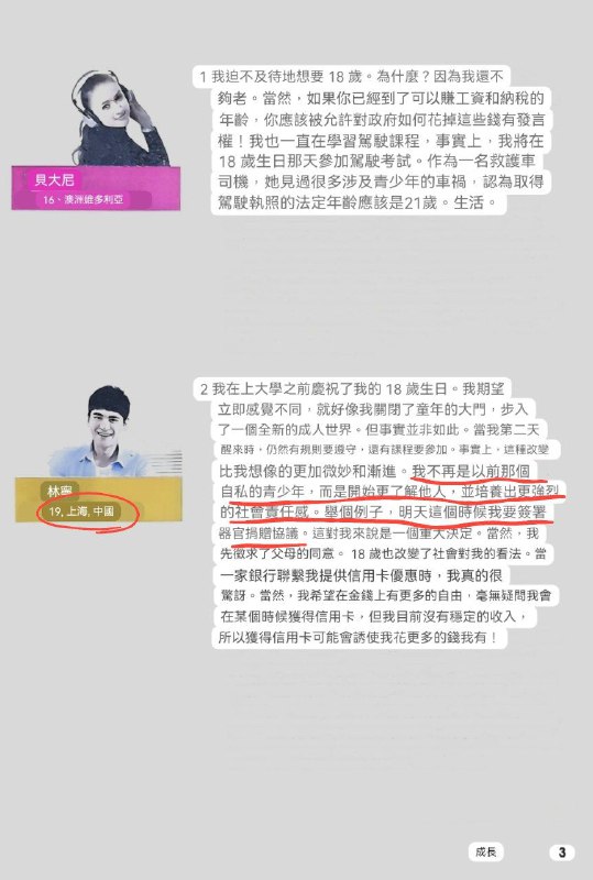 中國高中英文課本By