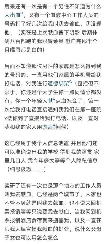 多为祖国献点血怎么了？By