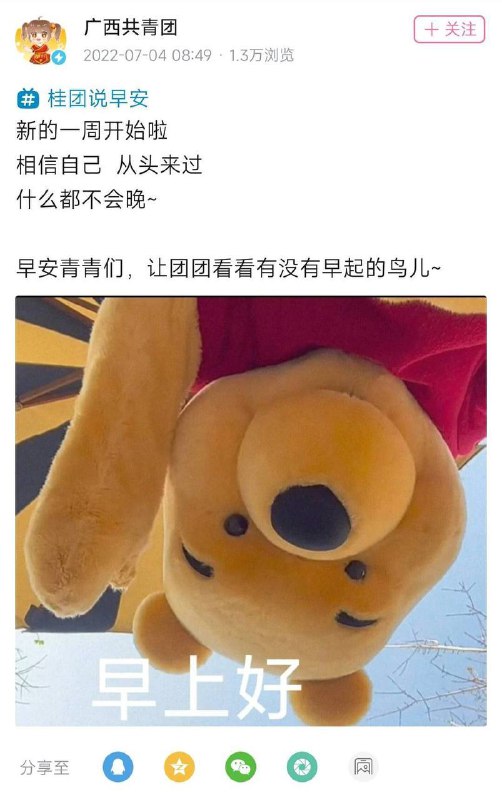 团团向维尼问好投稿By