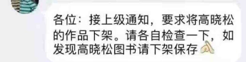 高晓松作品疑被下架