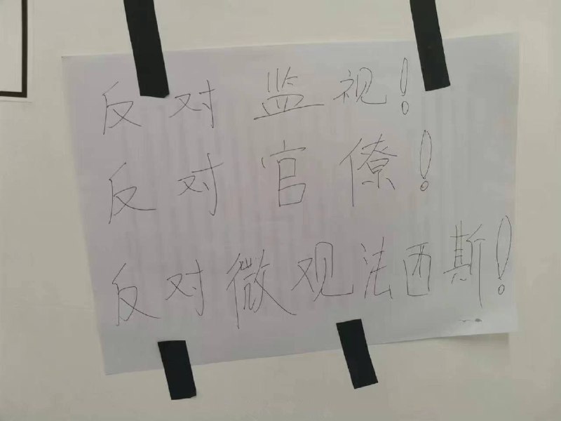 网传 复旦大学女生浴室门口安装监控#艾尔迪亚人不需要隐私By