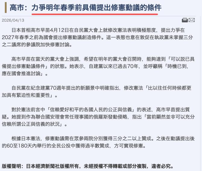 日本准备修宪武力保护