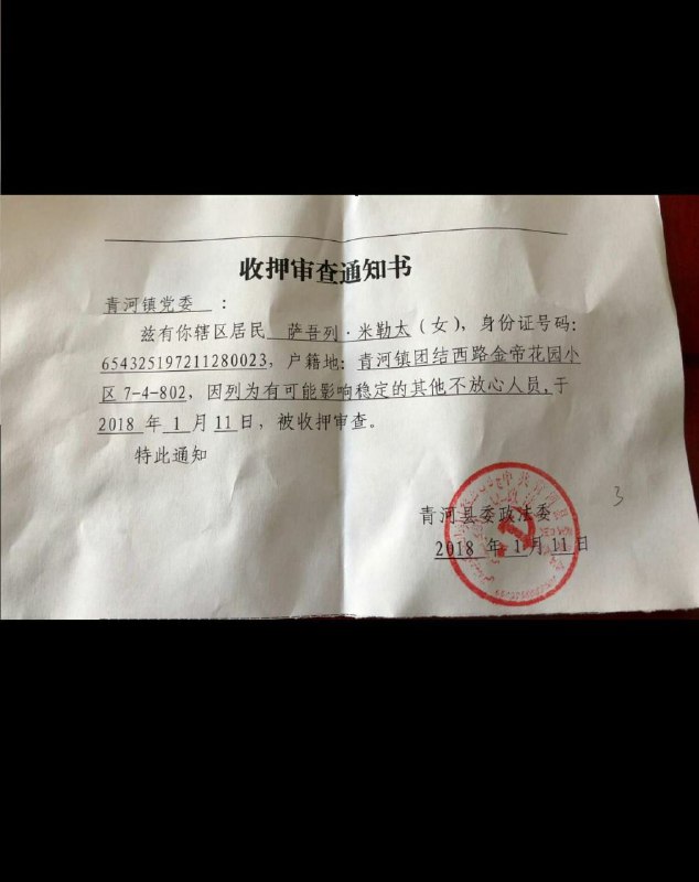 众所周知，中国🇨🇳是一个可以随时随意关押『有可能影响稳定的其他不放心人员』的法治国家！