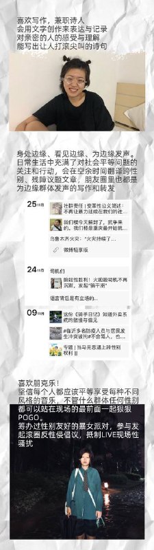 广州青年公益行动者杨紫荆，喜欢写作，兼职诗人，喜欢用文字创作来表达和记录对亲密的人的感受与理解，生活中充满了对社会平等问题的关注和行动，朋友圈里也都是为边缘群体发声的写作和转发