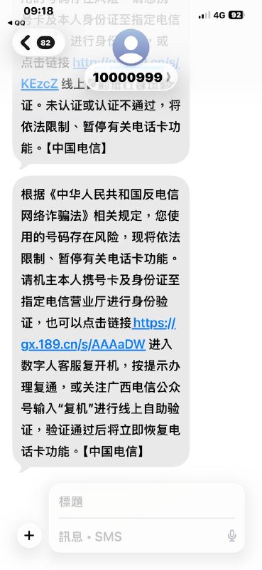 用电信注册过境外软件会被拉闸😂😎 匿名投稿用电信注册过境外软件会被拉闸😂😎 匿名投稿