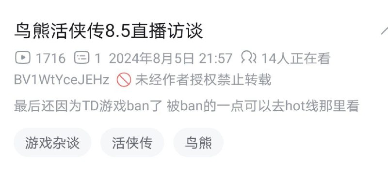 b站有人转播台湾热门独立游戏「活侠传」作者油管直播专访