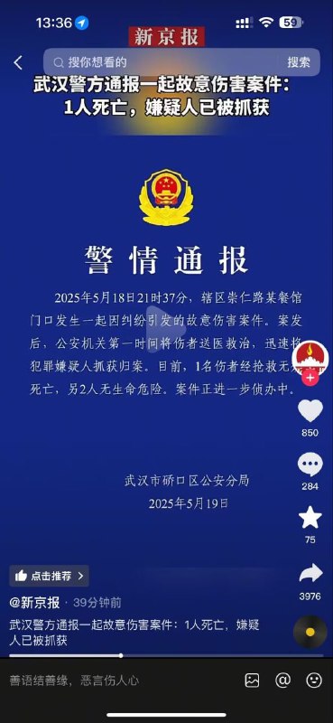 故意伤害案件👍🕶️ 匿名投稿