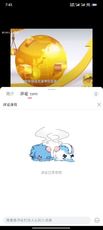 评论区已维稳🕶️